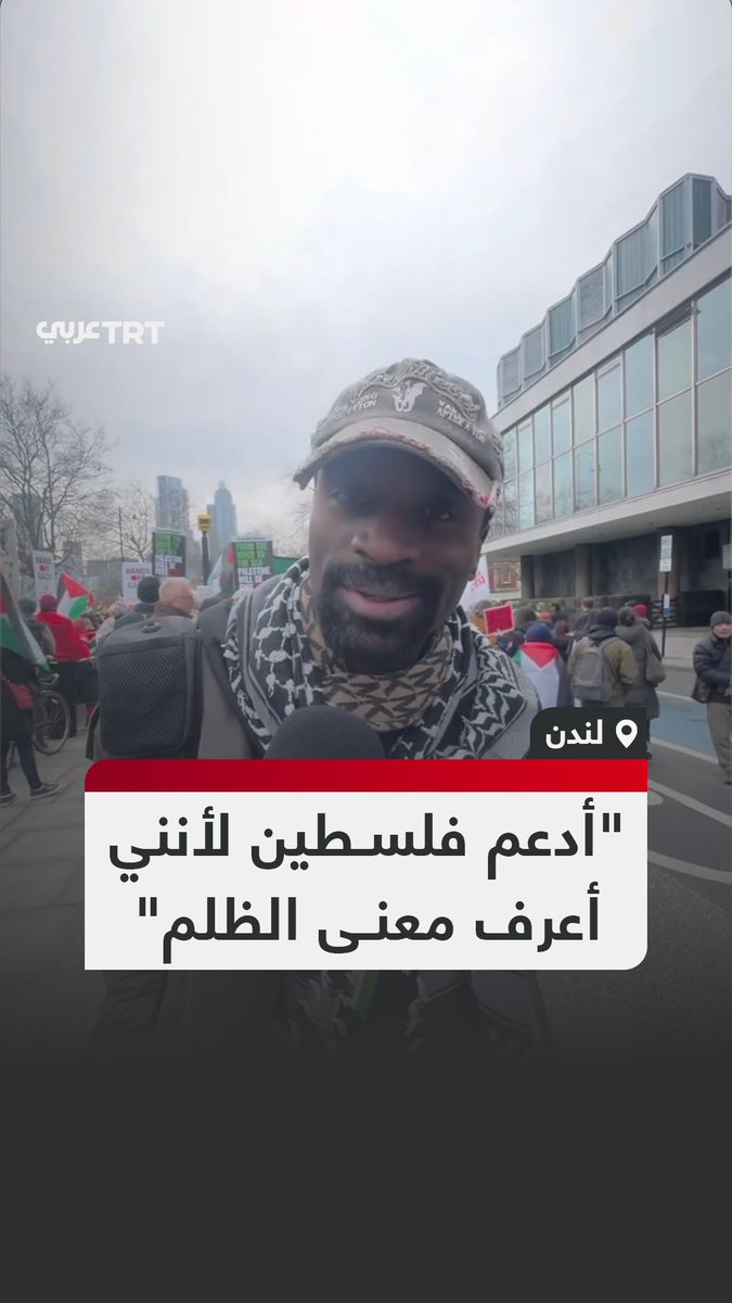 "بصفتي من جنوب إفريقيا فإنني أعرف الفصل العنصري".. رسالة متظاهر من جنوب إفريقيا حول سبب دعمه القضية الفلسطينية خلال وقفة تضامنية في بريطانيا.