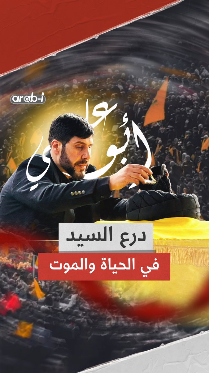 "أبو علي درع السيد" الرجل الذي رافقه وحماه طوال حياته وبعد استشهاده… ماذا يقول له؟ #arab_i