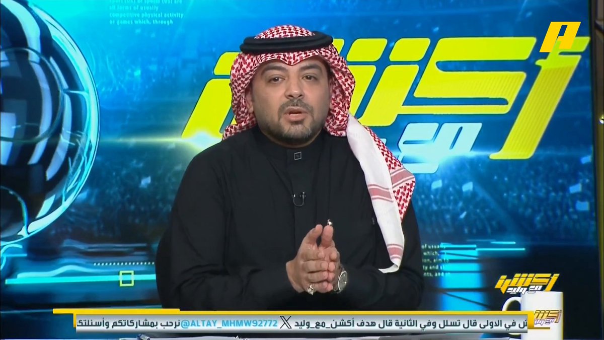 رامي تونسي: لماذا تدخلت الرابطة وتطلب من الحكم تأجيل اللقاء ساعة كاملة .. لا يوجد أي ظروف قاهرة أين الزلازل والبراكين؟ .. تم تهبيط الوحدة بسبب 10 دقائق #أكشن_مع_وليد ⁧يأتيكم يوميا الـ11 مساء بتوقيت السعودية يمكنكم متابعة الحلقة مباشرة من خلال هذا الرابط