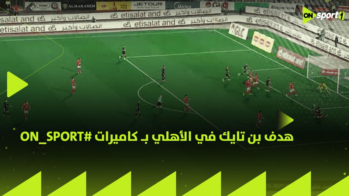 بتفاعل الجماهير والجهاز الفني واللاعبين.. هدف بن تايك في مرمى الأهلي بـ كاميرات #ON_SPORT ⚽🏹
