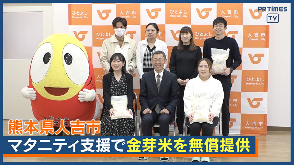 “人吉市マタニティ応援プロジェクト” 始動👶🌾 市内在住の妊婦さんへ 毎月「人吉球磨産米の金芽米」5kg 無償提供🍚💖 健やかな妊娠・出産をサポート✨ 2/21には“人吉市マタニティ応援プロジェクトお渡し会”開催 詳しくは🔗 #妊婦 #米 #人吉市 人吉市公式 東洋ライス【公式】