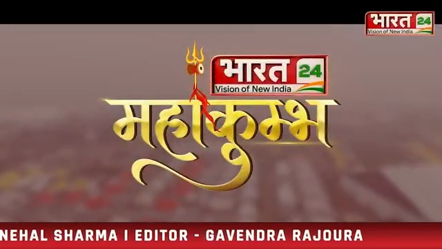 प्रयागराज में महाकुंभ का भव्य दिव्य और अलौकिक आयोजन हुआ, आज महाशिवरात्रि के दिन भक्तों की भीड़ आस्था की डुबकी के लिए उमड़ी है, 45 दिन चले महाकुंभ का आज के बाद समापन होगा. इस भव्य दिव्य और अलौकिक महाकुंभ की यादों को भारत 24 ने गीत-संगीत में पिरोया है...आइए इन अद्भुत यादों को इस संगीत के जरिए जीते हैं... Watch : #Bharat24MahaKumbhSong #MahaKumbh2025 #Bharat24Digital Mahaakumbh 2025 Yogi Adityanath CM Office, GoUP Yogi Adityanath Office BJP Uttar Pradesh Jagat Prakash Nadda Amit Shah Narendra Modi BJP PMO India