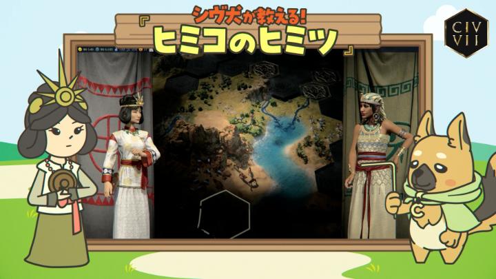 ＼シヴ犬が教える！ヒミコのヒミツ／ 日本公式宣伝アンバサダー #シヴ犬 が 日本の指導者 #卑弥呼 を紹介★ 謎多き卑弥呼のルーツや逸話 #CIV7 での固有能力や 勝利ポイントを詳しく解説◎ シヴ犬の可愛い声は 人気声優 #小桜エツコ さん👏 動画を✔️して戦略に活用しよう🔥 #シヴィライゼーション