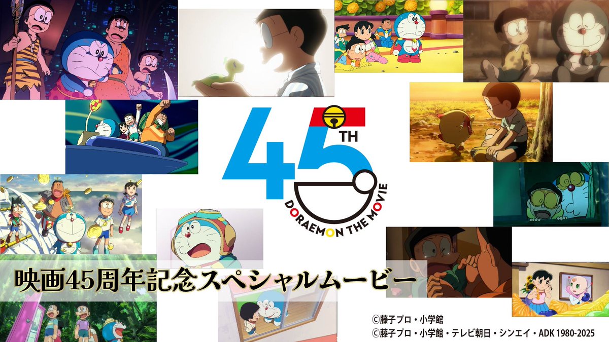 ／ 「映画ドラえもん」シリーズ45周年 スペシャルムービー公開中🎉 ＼ みんなのお気に入りのシーンは見つかったかな？ これからもアニメと映画をよろしくね！