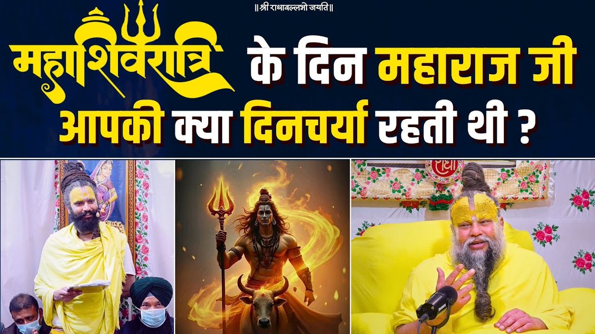 महाशिवरात्रि के दिन महाराज जी आपकी क्या दिनचर्या रहती थी ?