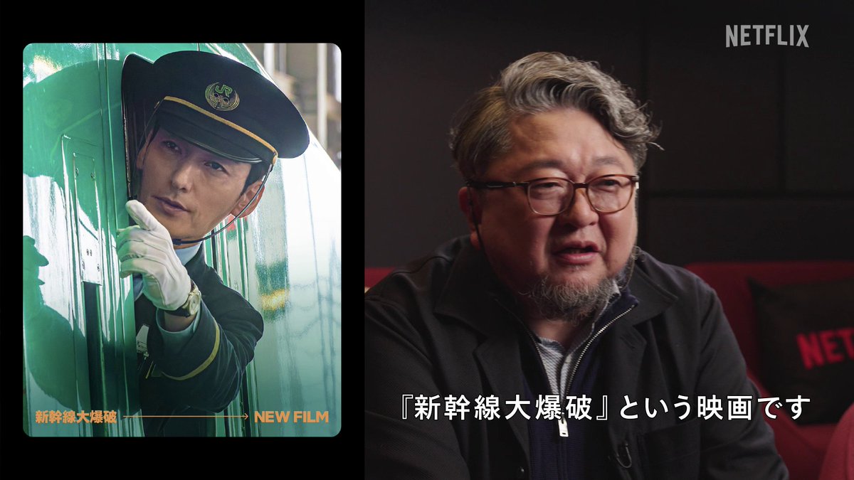 #樋口真嗣 の2025年見るべき #まだ知らない非日常体験がある 樋口監督ならではの3作品‼️をご紹介📽️ 監督が絶対に見たい作品とは👀👇 #NextOnNetflix #NoNJP25 #まだ知らないネトフリがある #ネットフリックス #新幹線大爆破