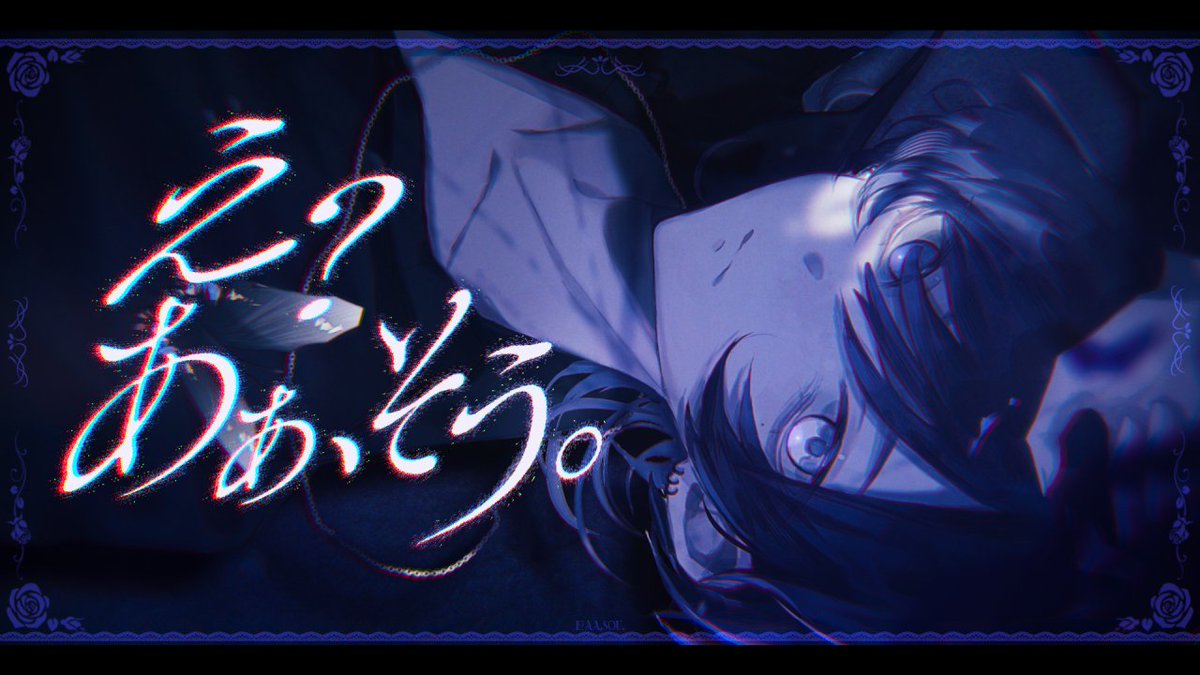 え？あぁ、そう。 / 蝶々P #cover