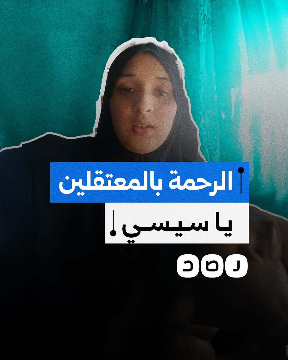"مانع عنهم العلاج والأكل وكل يوم يضربهم".. استغاثة سيدة مصرية من انتهاكات مدير مباحث سجن وادي النطرون بحق زوجها وشقيقه