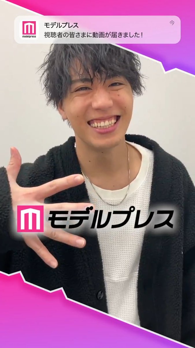 EvisJap森山（ひろやす）さんが「#モデルプレス決め顔チャレンジ」に挑戦✨ とびっきりの笑顔いただきました😍❕ 🔻インタビュー #ラブパワーキングダム #ラブキン 森山