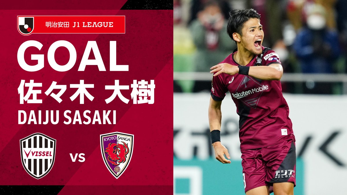 土壇場で佐々木選手(佐々木 大樹/Daiju Sasaki)が起死回生の同点ゴール! 大迫選手が競り勝ったボールを受けて抜け出した佐々木選手がペナルティーアーク内からシュート! ハイライトは DAZN Japan 📺 視聴は年パスがお得⏩ #visselkobe #ヴィッセル神戸 #神戸京都