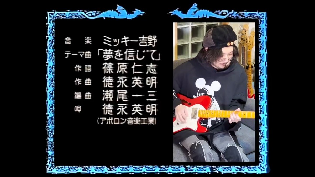 ドラゴンクエスト 勇者アベル伝説 EDバージョンの「夢を信じて」🎸