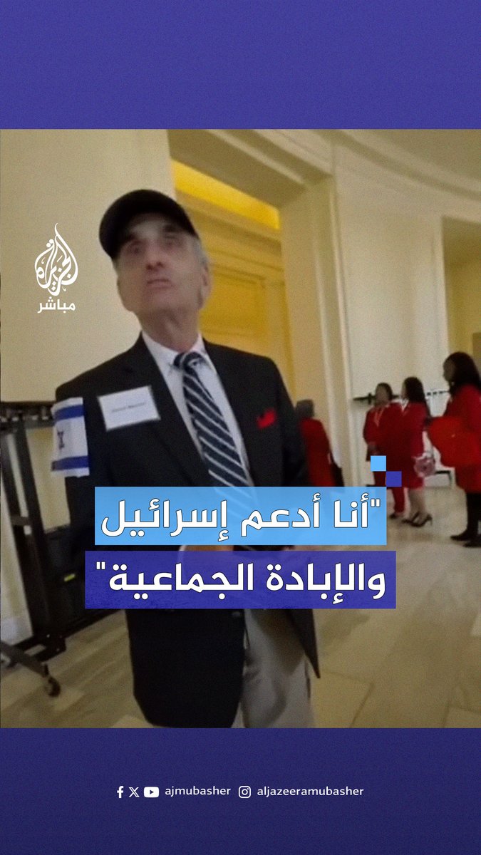 "بـتـ.ـر أرجل 1000 طفل ليس كافيا".. جندي أمريكي سابق يفتخر بدعم إسرائيل والإبـ.ـادة الجماعية ضد الفلسطينيين #الجزيرة_مباشر