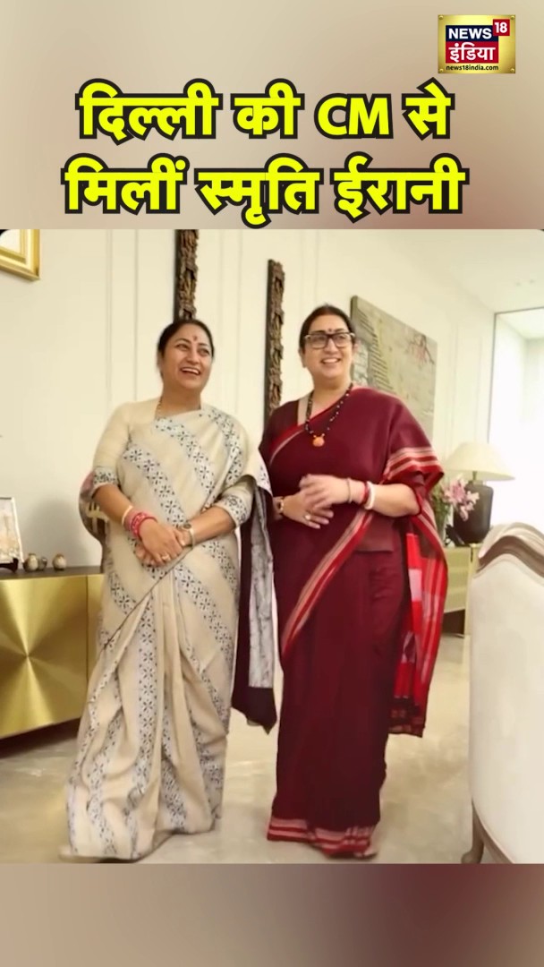 दिल्ली की CM से मिलीं स्मृति ईरानी #DelhiNews #Shorts