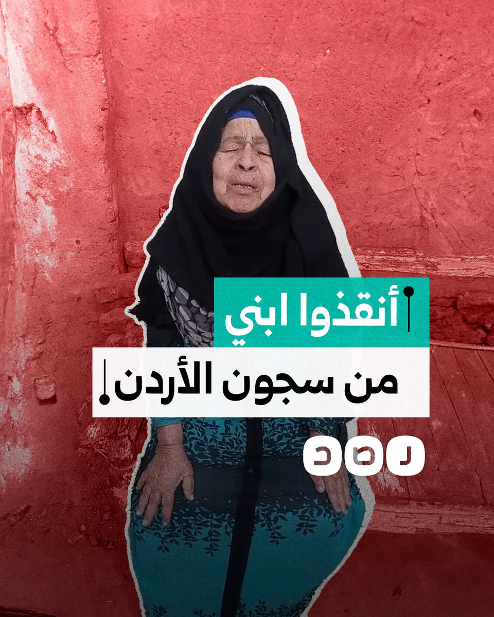 "اعتبره ولدك يا سيسي".. استغاثة سيدة مصرية لإنقاذ ابنها المحكوم عليه بالإعدام في الأردن