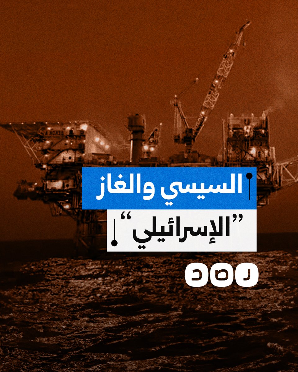 السيسي مستمر في وضع المصريين تحت رحمة الاحتـ ـلال.. ما القصة؟