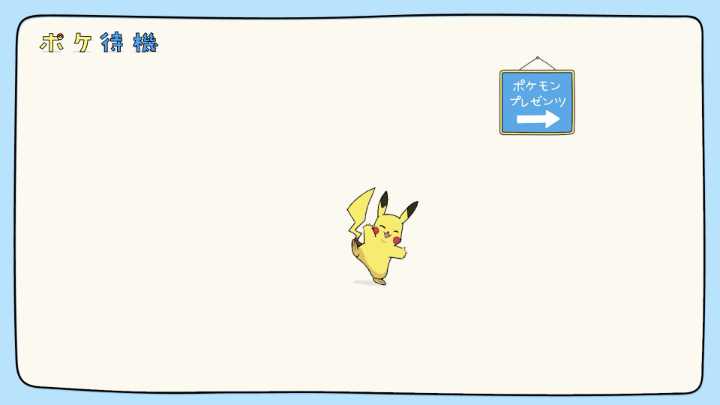 「Pokémon Presents」いよいよ本日23時放送！ 放送が始まるまで、みんなが並んでポケ待機！ ぜひチェックしてね。 #PokémonPresents #PokémonDay #ポケ待機