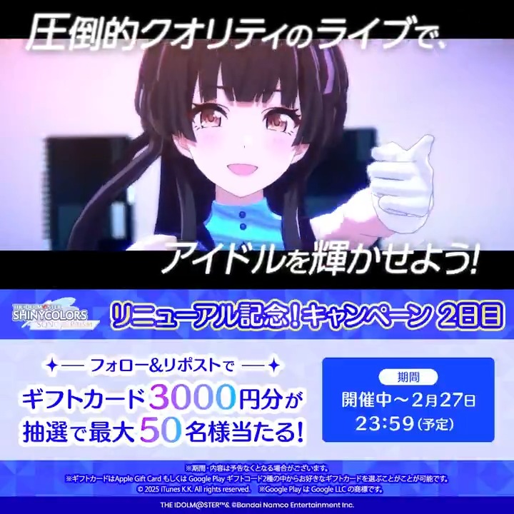 / #シャニソンリニューアル 記念! 毎日リポストキャンペーン 2日目! \ ギフトカードが当たるキャンペーンを開催中です♪ ぜひ参加してくださいね~ 🔽応募方法 ①シャニソン公式【好評配信中!】 をフォロー ②この投稿をリポスト 🔽詳細はこちら