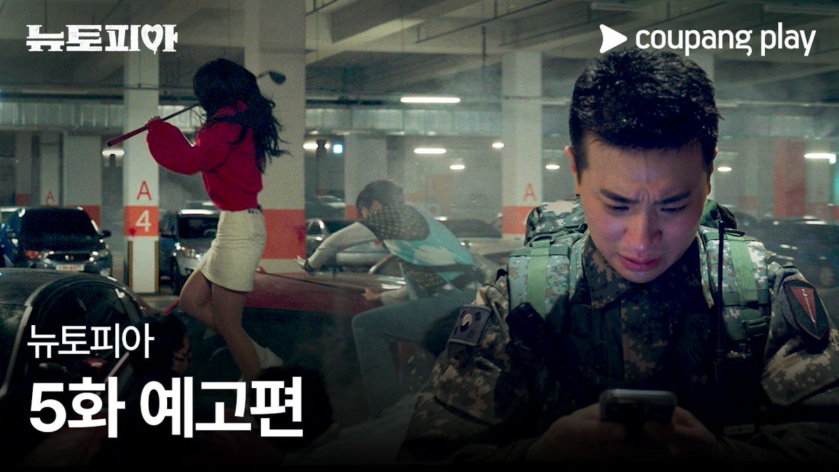 드디어 A타워 입성했는데... 눈 앞에 펼쳐진 층 넘어 층🏢🏃 [뉴토피아] 5화 예고편 공개! [뉴토피아] 매주 금요일 저녁 8시 쿠플에서 만나요 #쿠팡플레이 #CoupangPlay #뉴토피아 #Newtopia #박정민 #지수