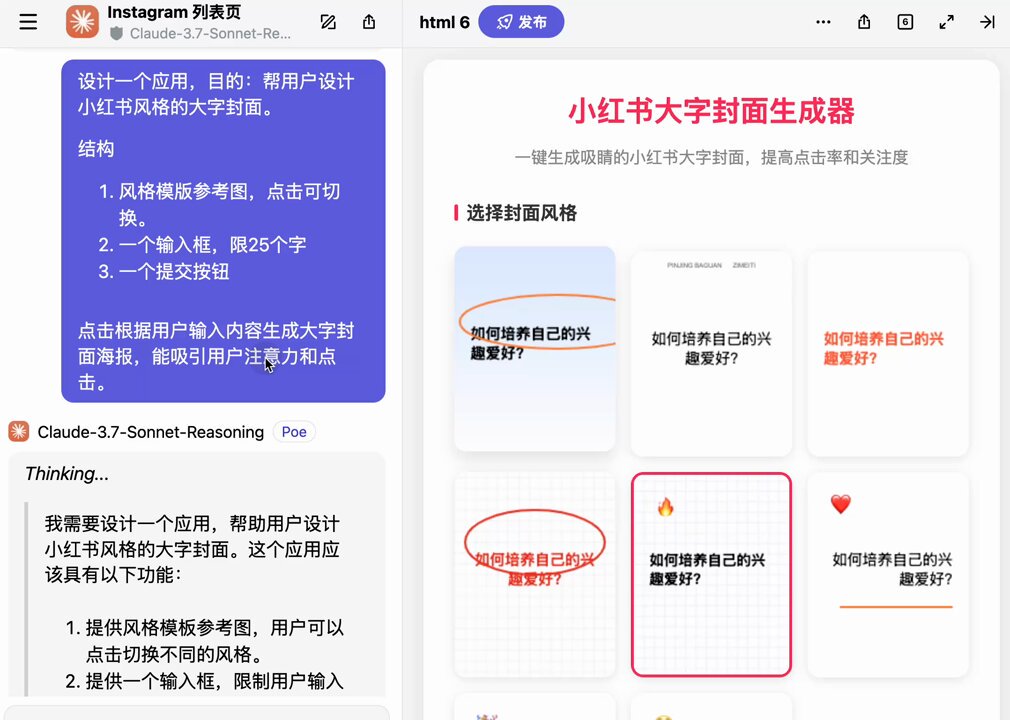 Claude Sonnet 3.7 推理模型，代码实力地表最强，独孤求败。 两句话生成产品交互原型，真TMD牛逼。 1. 第一句生成后，发现没显示封面参考。 2. 截图稿定设计参考发给它，迅速提炼共性，实现如视频所示