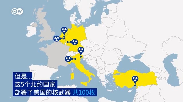 什么是北约核武共享? 全球共有8个国家宣称拥有核武器。另有100枚核武器储存在欧洲无核国家中。#unpacked