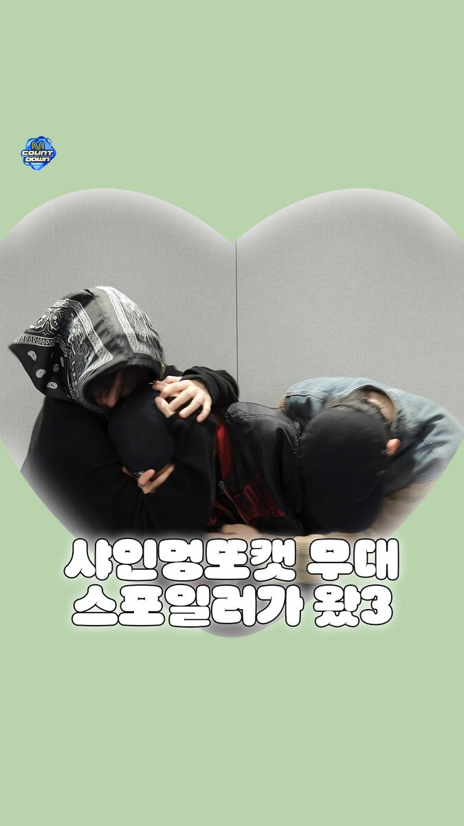 어? 비가 오려나? 날씨가 이렇게 좋은데? 왜 눈물이 나지???? 샤인멍또캣이 준비한 특별한 Goodbye 무대! 잠시후 저녁 6시 절대 잊지마3 #엠카운트다운 #MCOUNTDOWN #샤인멍또캣 #성한빈 #ZEROBASEONE #명재현 #BOYNEXTDOOR #소희 #RIIZE