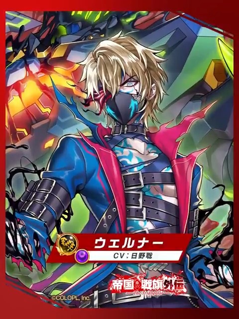 ┈┈ キャラクター紹介 ┈┈ 帝国戦旗 外伝 -The Triangular- ▼△▼△▼△▼△▼△▼△▼△▼△▼△▼ <レヴナント>戦闘員 ウェルナー(CV:#日野聡) 〈変身〉の固有能力を持つ、 闇属性の #グランドクラス 【チェインマスター】として登場にゃฅ*•ω•*ฅ #白猫プロジェクト