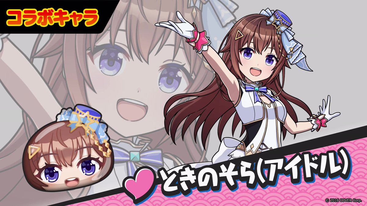 【コラボキャラ紹介①】 『ホロライブ』コラボイベントに登場するコラボキャラをご紹介！ 「ときのそら(アイドル)」など、初参戦のメンバーも！ #ぷにぷに #ホロライブ