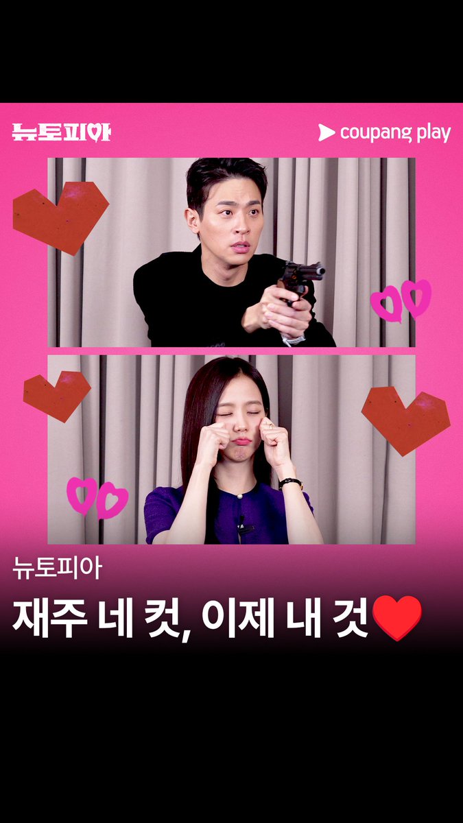 재주 네컷은 이제 제 겁니다♥️ [뉴토피아] 매주 금요일 저녁 8시 쿠플에서 만나요 #쿠팡플레이 #CoupangPlay #뉴토피아 #Newtopia #박정민 #지수