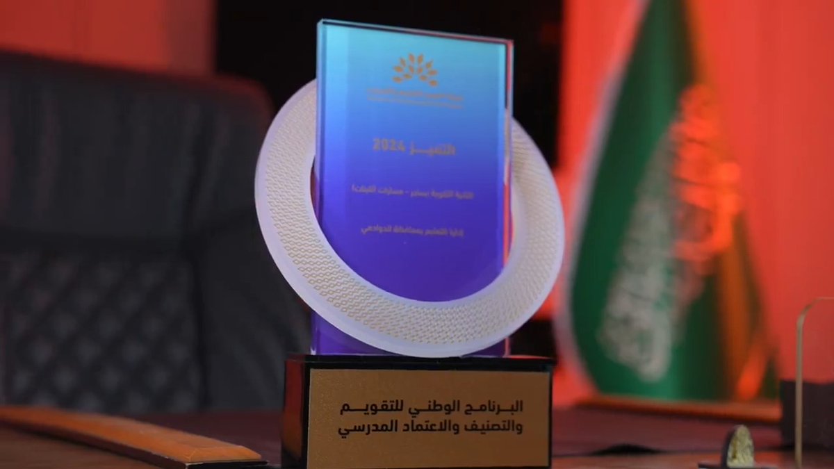 التميز لا يولد في لحظة، بل يُصنع بإصرار وتعاون ✨. ترقبوا #حكايات_تميز مع ثانوية ساجر بمحافظة الدوادمي يوم الأحد القادم.