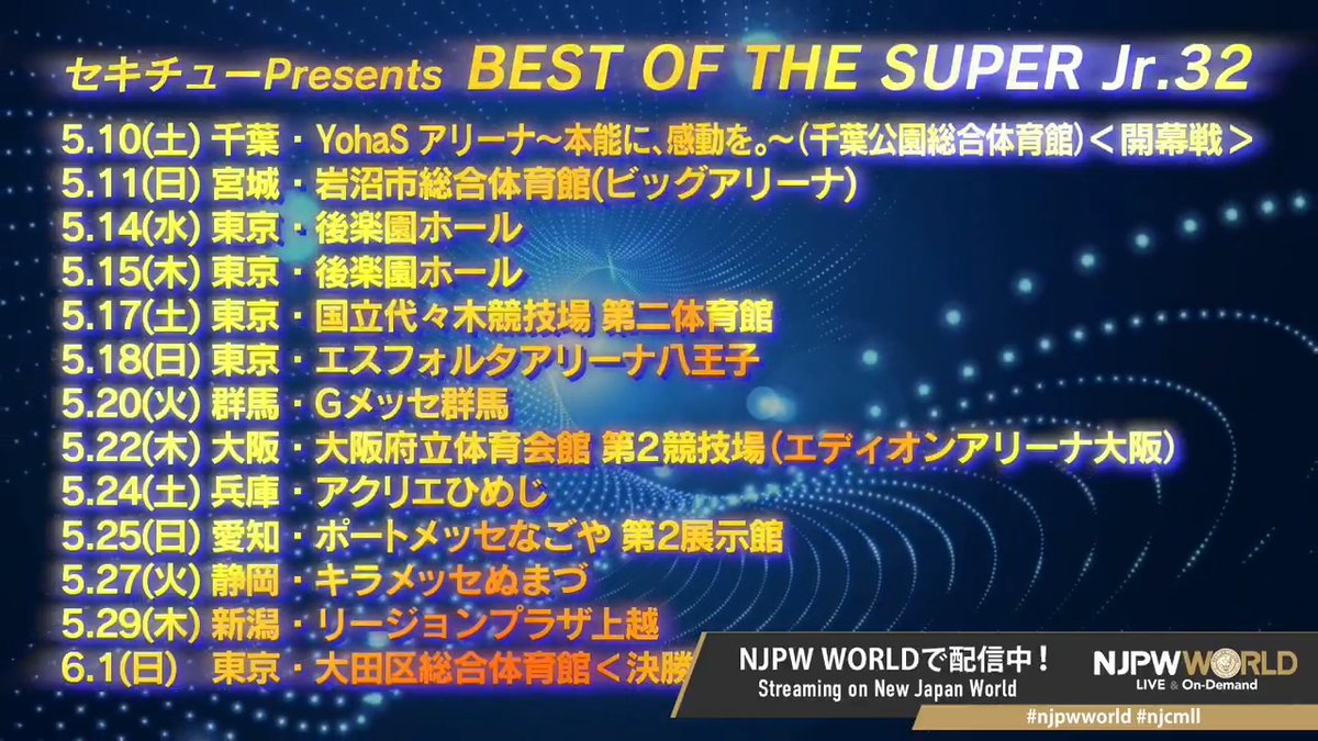 『セキチュー Presents BEST OF THE SUPER Jr.32』の大会日程が決定‼️ 開幕は5/10(土)千葉・YohaSアリーナ‼️ 決勝は6/1(日)大田区総合体育館‼️ 視聴&登録⏩ #NJPW #njpwworld #BOSJ32