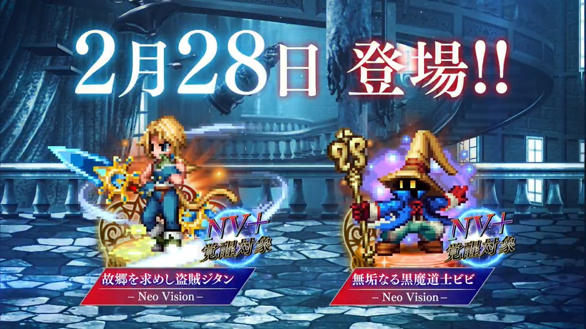 ◤FFIX◢ 新ユニットPV公開 『故郷を求めし盗賊ジタン』 『無垢なる黒魔導士ビビ』が参戦！ オレもおまえについていくぜ！ なぜかって？ おまえが行くって言ったからさ。 ▼YouTube ▼ゲームプレイはコチラ #FFBE #FF9