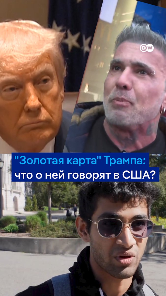 "Трамп думает, что США - это центр всего, его видение мира далеко от реальности", - говорит один из прохожих в Нью-Йорке о планах Трампа продавать иммиграционные визы за 5 млн долларов. Вот как комментируют "золотые карты" жители США и эксперты