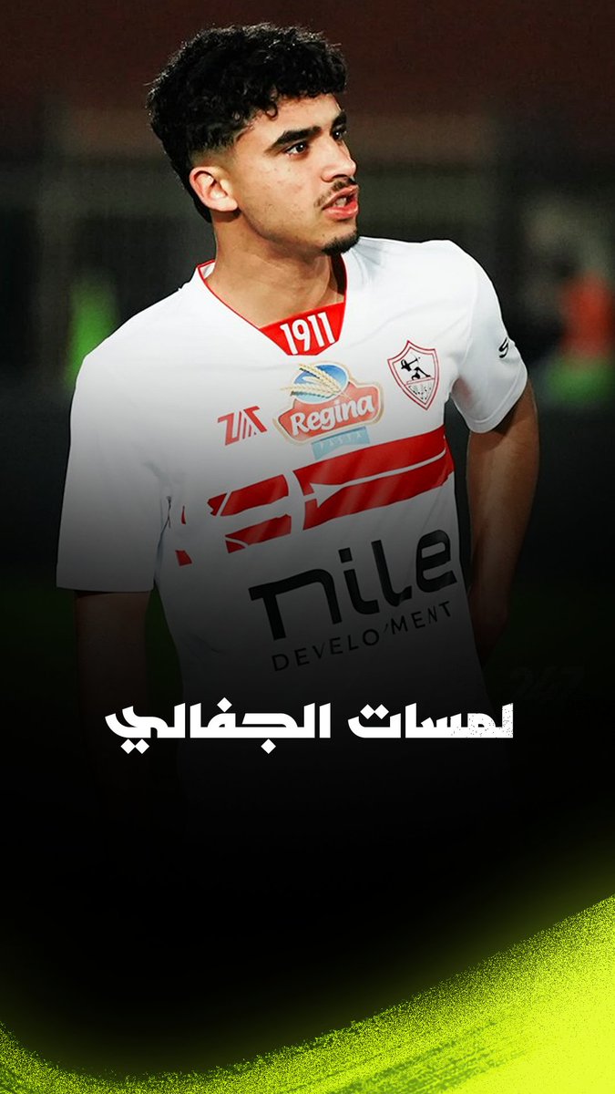 لمسات الوافد الجديد أحمد الجفالي مع الزمالك أمام زد في دوري Nile Pepsi