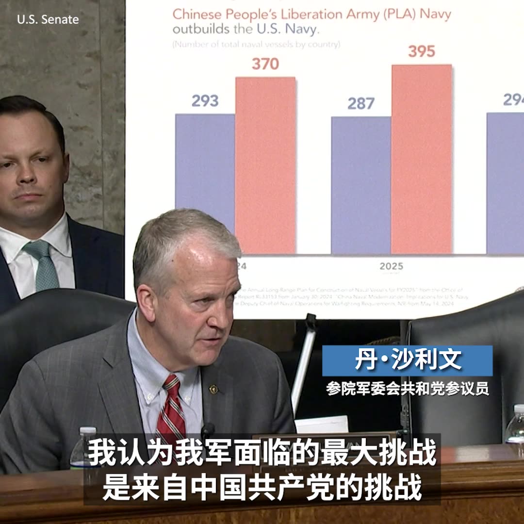 “我们的对手，尤其是中国，正在积极扩充海军能力，每次造舰延误都是我们的对手挑战我们主导地位的机会，我们不能允许这种情况发生，”美国海军部长提名人约翰·菲兰(John Phelan)周四在参议院确认听证会上表示，在建造船舰方面，美国已经落后中国太多，必须考虑利用外国伙伴的专业技能。