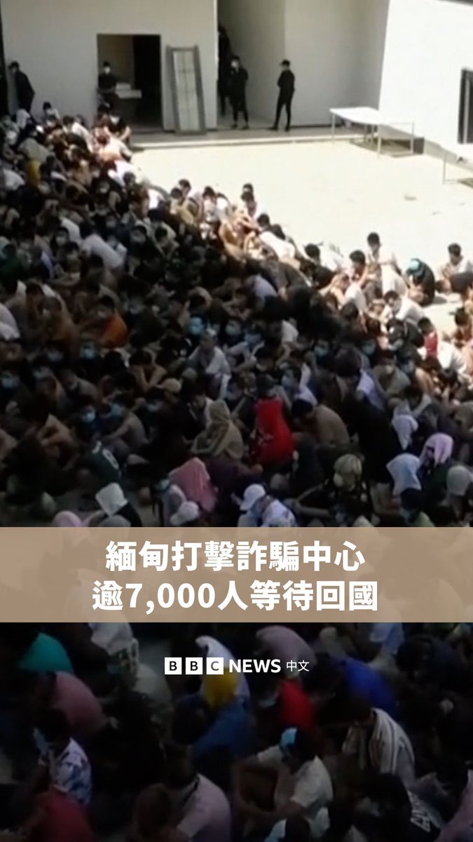 缅甸边防部队拘留了超过7,000名外国人,他们来自28个国家,分别从缅甸、中国和泰国的打击行动中被救出。 据称,他们被诱骗进入位于缅甸边境小镇妙瓦底的网路诈骗中心。根据官员资料,救出的外国人中,包括4,860名中国籍人士,572名越南人,526名印度人,以及超过500名来自各个非洲国家的人。
