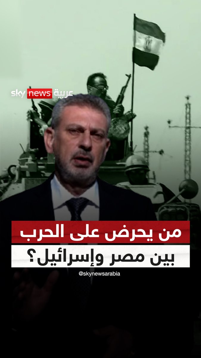مصادر إسرائيلية: "أيد خفية" تروج لتأجيج الخلافات مع #مصر #سوشال_سكاي
