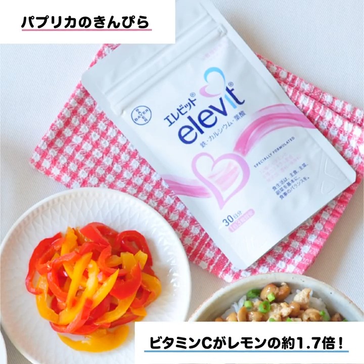 ／ 妊娠中の栄養補給に！ パプリカのきんぴら🫑 ＼ パプリカはレモンよりもビタミンCが豊富なのをご存じですか？ 100g中のビタミンC含有量は 赤パプリカ：170㎎ 黄パプリカ：150㎎ 今回はそんなパプリカを使って彩り良く、簡単に作れるレシピをご紹介✨ お弁当や副菜にぴったり💝 #葉酸サプリ