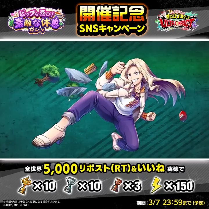 \新UR Mt.レディ登場記念SNSキャンペーン/ UR【心弾む休日】Mt.レディ カジュアルな私服でオフを楽しみながらも、緊急時にはそのままの姿で対応するプロヒーロー! 「Mt.レディ」が信タイプのURプレイキャラとして近日登場! 目標リポスト(RT)&いいね数達成で報酬GET! #ヒロトラ #ヒロアカ