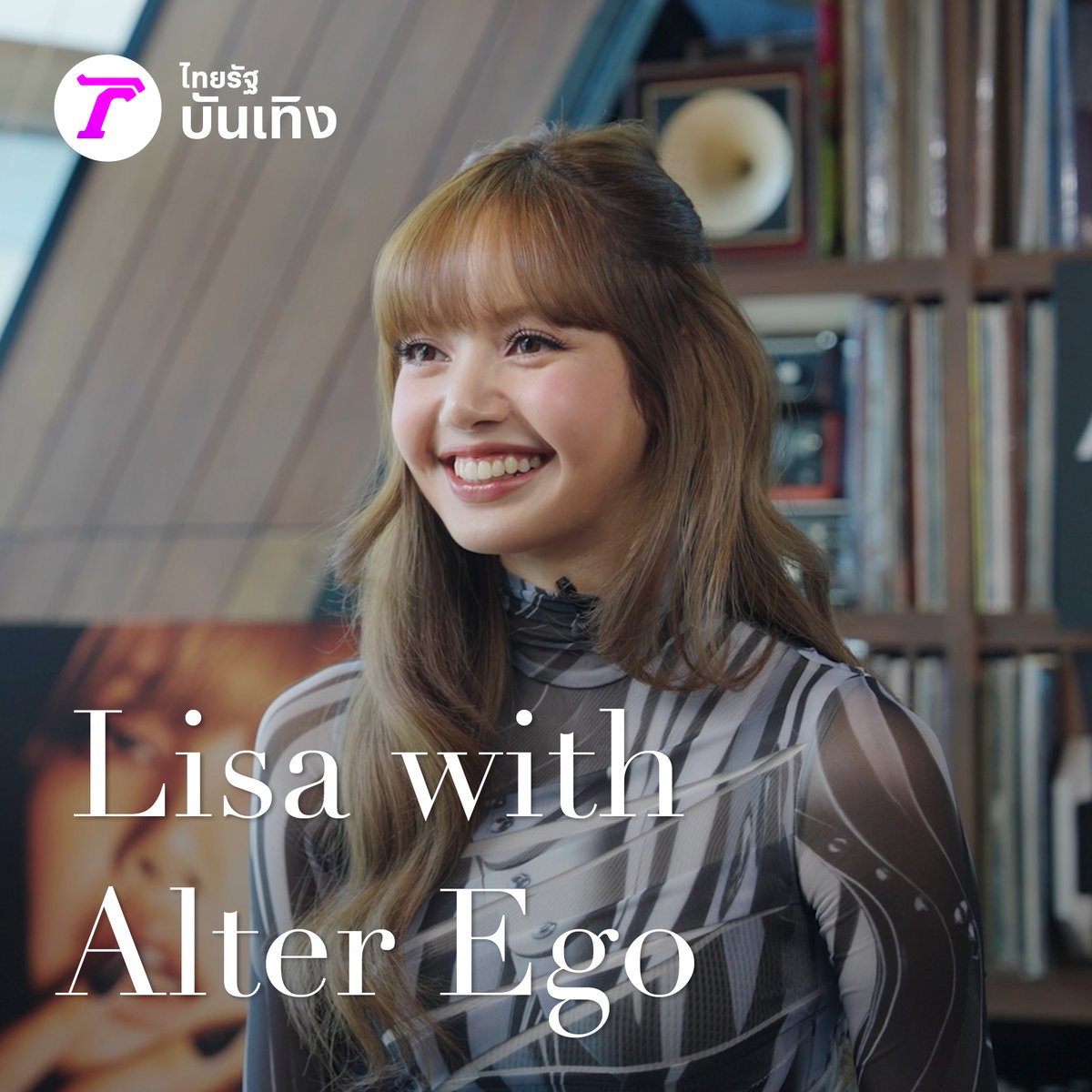 ลิซ่า เปิดใจหลังปล่อยอัลบั้มใหม่ Alter Ego อย่างเป็นทางการในวันนี้ และเพลงไหนกันนะที่บอกความเป็นตัวตนของลิซ่าได้ดีที่สุด #ไทยรัฐบันเทิง #ลิซ่าลลิษา #Lisa #ALTEREGO