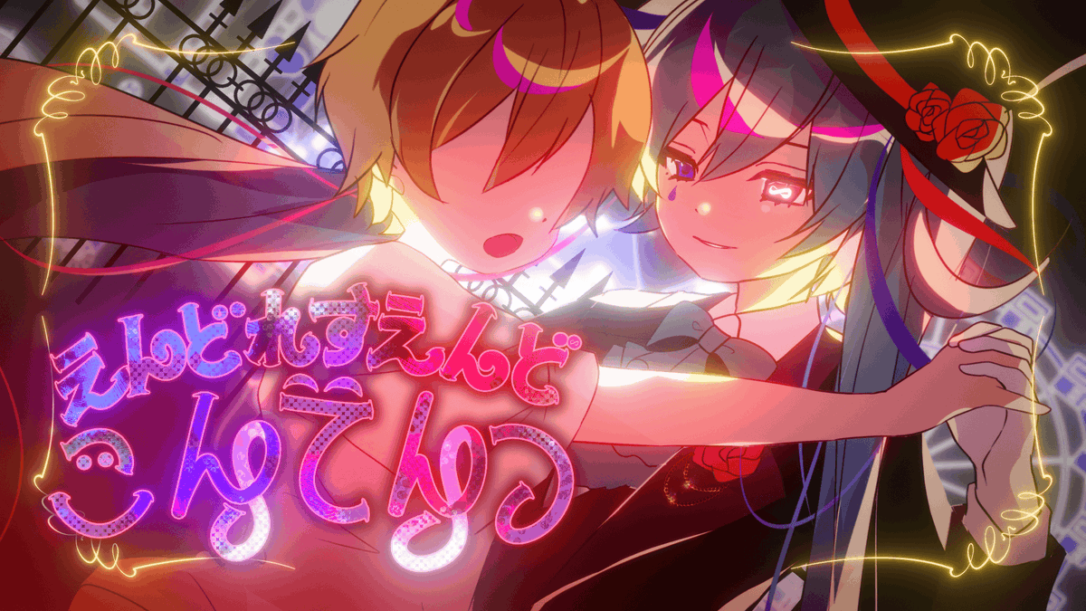 ◤🎈新曲🎈◢ 『えんどれすえんどこんてんつ / 打打だいず feat.初音ミク』 第3回プロセカULTIMATE応募楽曲です。 「──おかえり」 ▶Y : ▶N : #プロセカULTIMATE #初音ミク