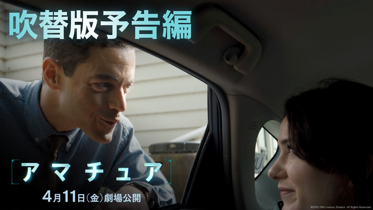 ◤『#アマチュア』吹替版予告解禁🗣️◢ 無謀で予測不能な復讐劇に 豪華日本版声優陣が決定‼ CIA分析官＜チャーリー＞#中井和哉 CIAの大佐＜ヘンダーソン＞#玄田哲章 チャーリーの妻＜サラ＞#坂本真綾 謎に包まれた情報提供者＜インクワライン＞#恒松あゆみ 4月11日(金)劇場公開🎬