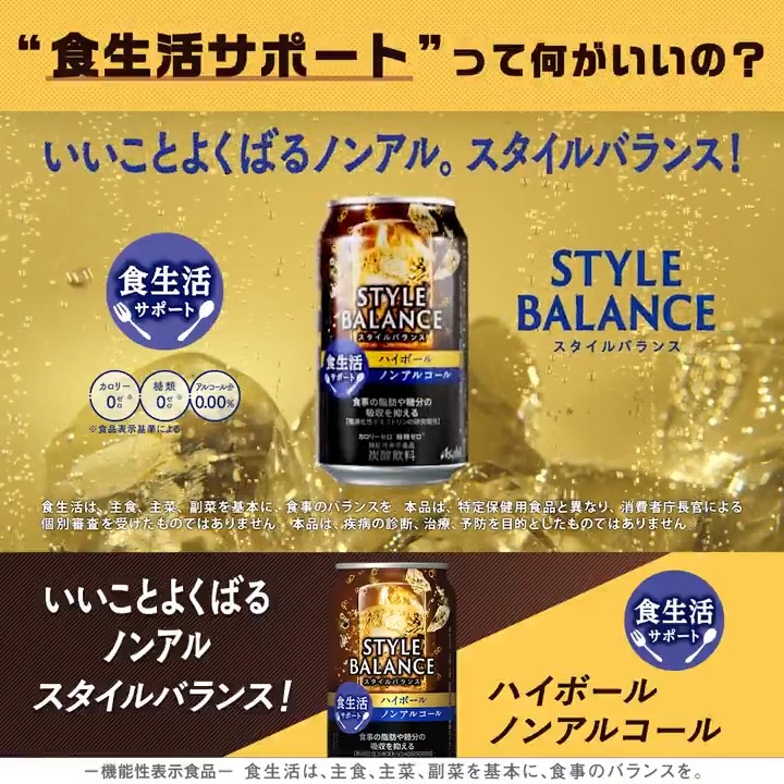 ／ おしえて！スタイルバランス ＼ “食生活サポート”ってなにがいいの？ おちゃめな #仲里依紗 さんが、おしえてくれます✨ …スゴくな～い⁉️ #いいことよくばるノンアル #スタイルバランス