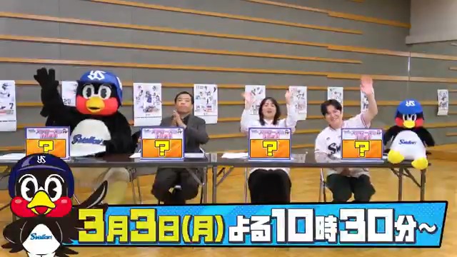 先日、東京ヤクルト球団公式マスコット #つば九郎 を長年支えてきたスタッフが永眠されました。これまでの番組へのご尽力に感謝し、謹んでお悔やみ申し上げます。 フジテレビONEはつば九郎と多くの番組を作りました。#超・つば九郎タイムス 順位予想(最新作)と共に、今オフ収録作4本を一挙放送します。