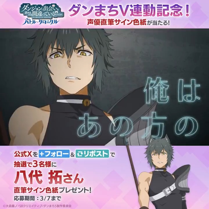 【色紙プレゼントCP】 #ダンまちV 連動キャラクター実装記念!フォロー&RPで直筆サイン色紙が当たる! アレン・フローメル役 #八代拓 さんのサイン色紙を抽選で3名様にプレゼント✨ ✅参加方法 本アカウントをフォロー&この投稿をRP 応募期限:3/7(金)まで #ダンクロ #danmachi