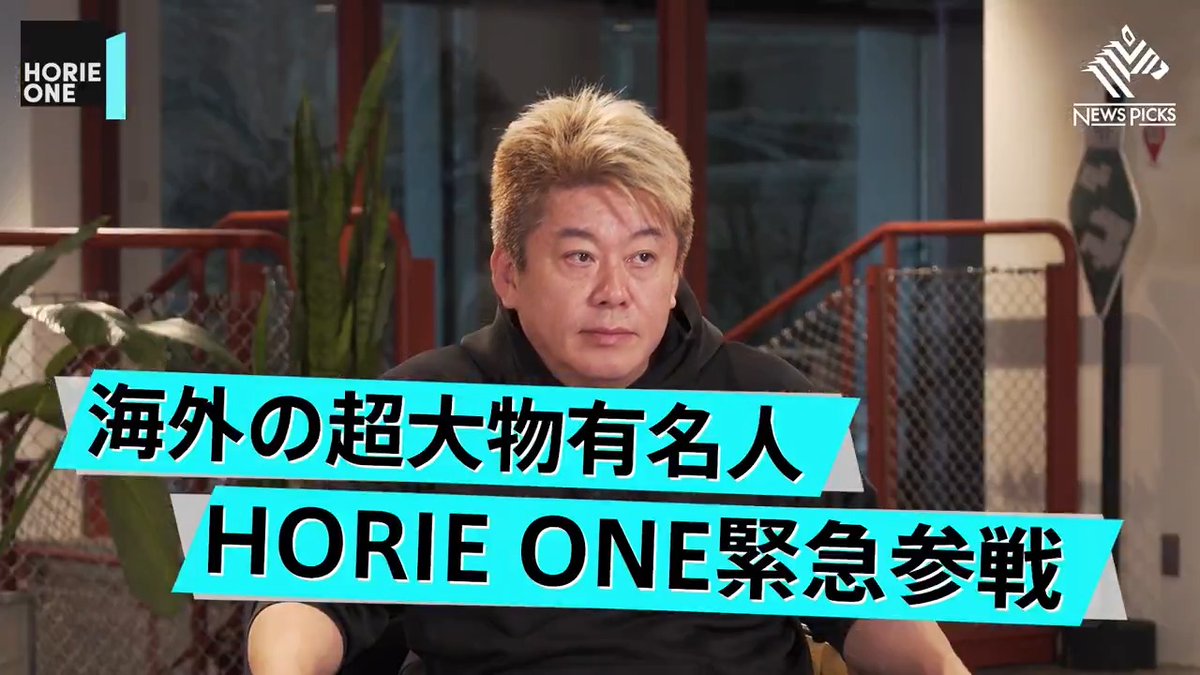 💥本日28日(金)21時〜 #HORIEONE 緊急対談「ビル・ゲイツ×堀江貴文」 ビル・ゲイツ氏と直接対談が実現。 ワクチン普及の重要性やAI、さらにはエネルギー問題について徹底議論🔥 Bill Gates 堀江貴文(Takafumi Horie、ホリエモン) 金泉俊輔 神谷 明采
