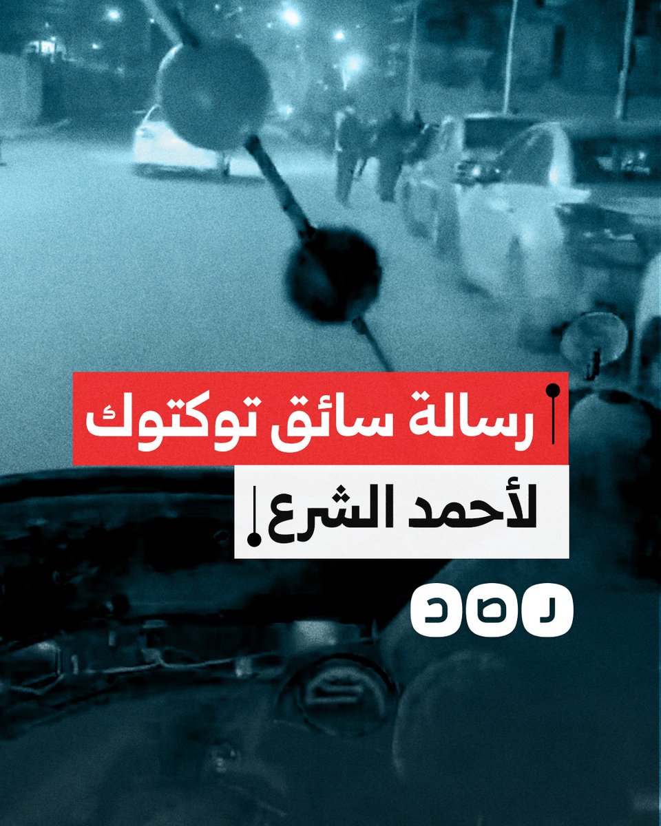 "ده الأسطورة أحمد الشرع اللي حرر سوريا".. سائق توكتوك يوجه رسالة لأحمد الشرع ويعده باستقبال حافل في مصر