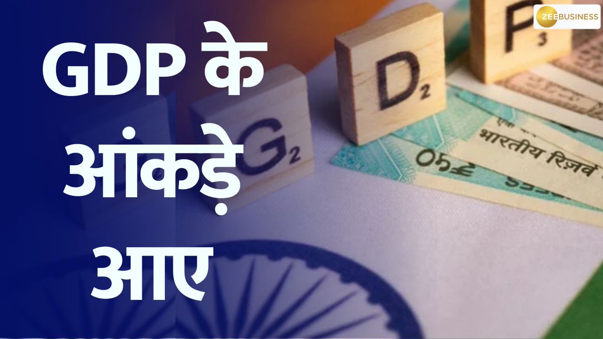 GDP के आंकड़े आ गए हैं, Q3 GDP ग्रोथ 9.5% से घटकर 6.2% (YoY) हो गया है | देखिए राधिका पांडे, Sr. Fellow, NIPFP ने क्या कहा #GDP #GDPGrowth #BreakingNews #Inflation Swati Raina