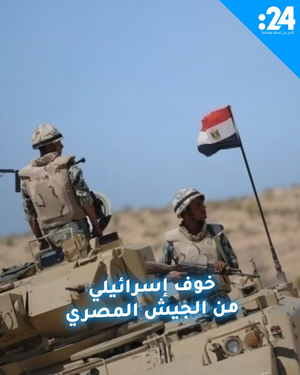 لماذا تخشى إسرائيل قدرات الجيش المصري؟ لمشاهدة المزيد من الفيديوهات: