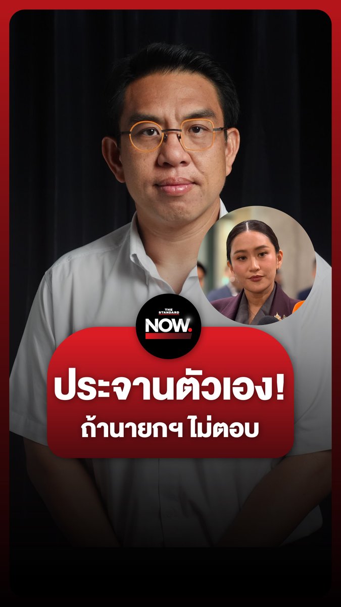 วิโรจน์เย้ยแพทองธาร ถ้าไม่ตอบอภิปรายแล้วให้คนอื่นตอบแทน คือการประจานตัวเอง ไม่เหมาะเป็นนายกฯ #อภิปรายไม่ไว้วางใจ #เพื่อไทย #ทักษิณ #แพทองธาร #คณะรัฐมนตรี #ครม #พรรคประชาชน #การเมือง #TheStandardNow