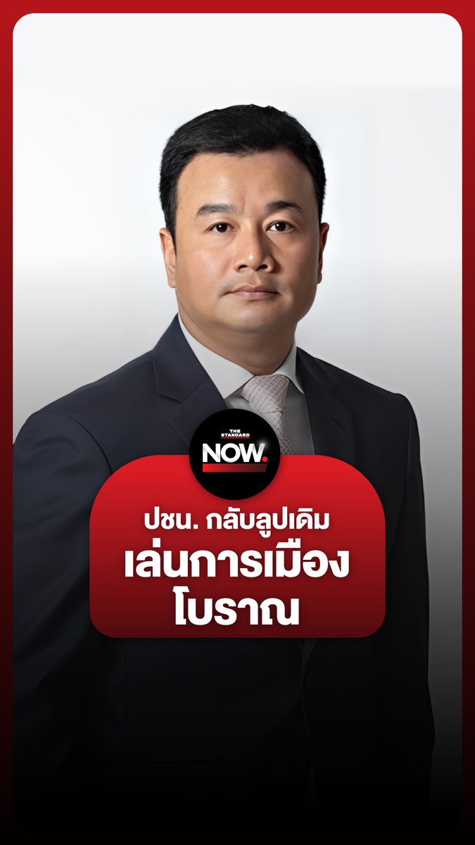 สรวงศ์ เทียนทอง มองพรรคประชาชน กลับลูปเดิม เล่นการเมืองโบราณ ใช้วาทกรรม ‘น่าผิดหวังมาก’ #อภิปรายไม่ไว้วางใจ #เพื่อไทย #ทักษิณ #แพทองธาร #คณะรัฐมนตรี #ครม #พรรคประชาชน #การเมือง #TheStandardNow